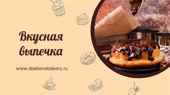 Вкусная выпечка